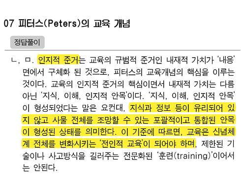 2026 국가직 교육학 9번 문항